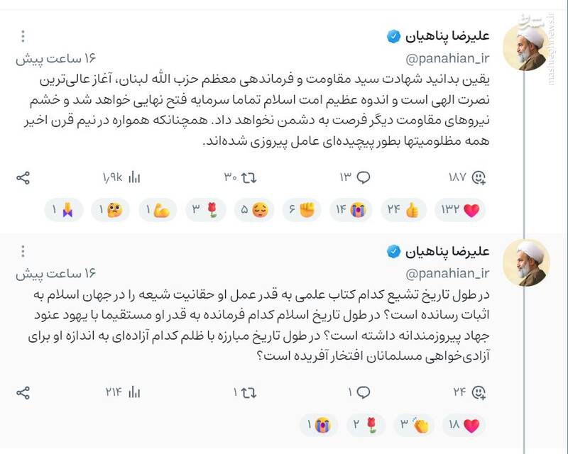 واکنش پناهیان به شهادت سید حسن نصرالله