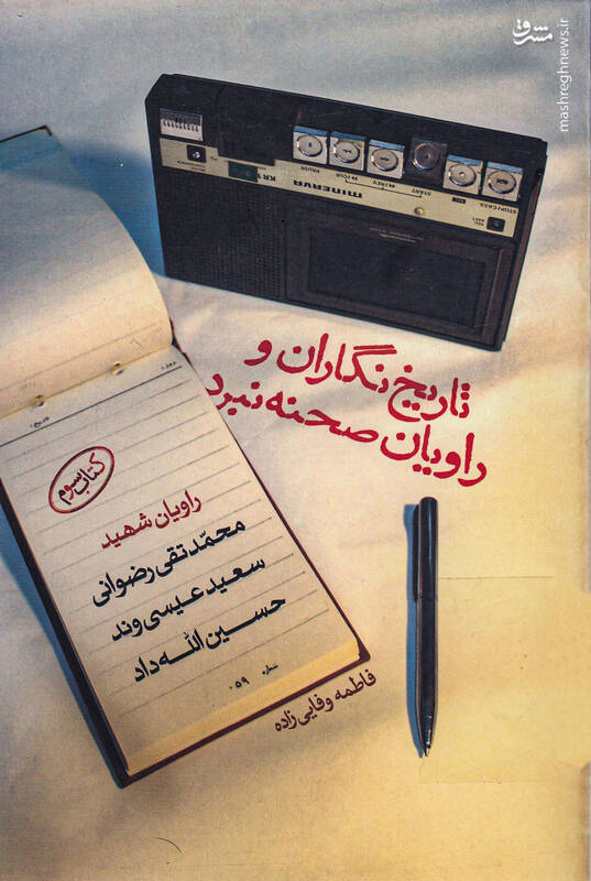 منع برادر از رفتن به قرارگاه خاتمالانبیا!