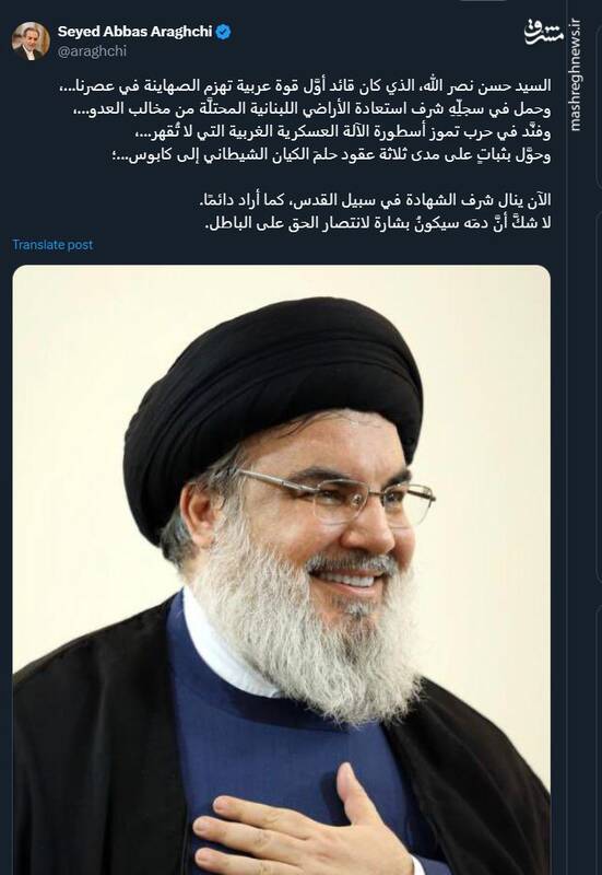 عراقچی: خون نصرالله نوید پیروزی حق بر باطل خواهد بود