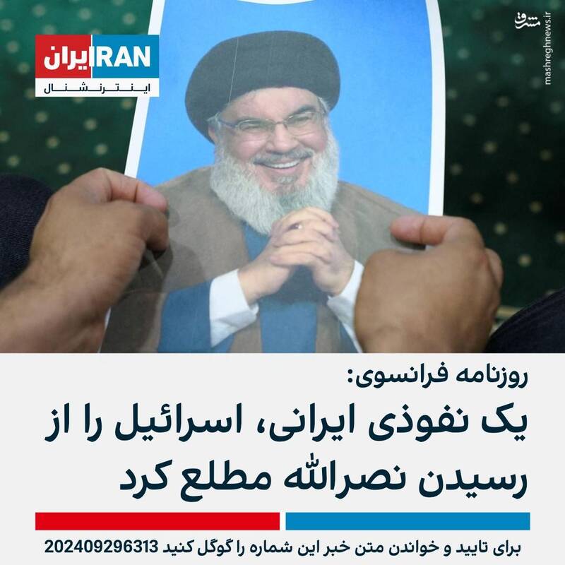 اینترنشنال صهیونی نگران نفوذی ایرانی شد!