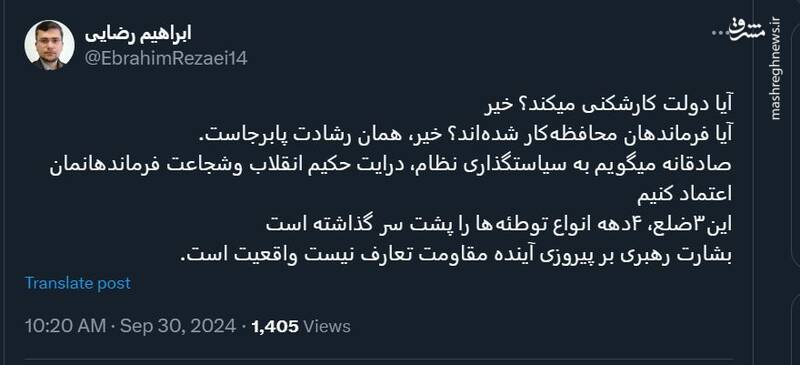 آیا دولت در پاسخ به اسرائیل کارشکنی می‌کند؟