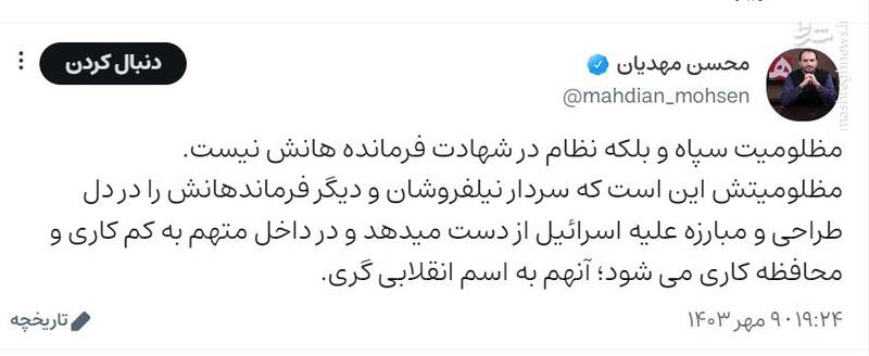 مظلومیت سپاه در شهادت فرماندههانش نیست