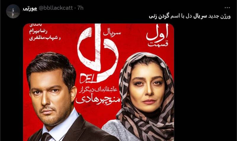 واکنشهای منفی کاربران به سریال گردنزنی 27