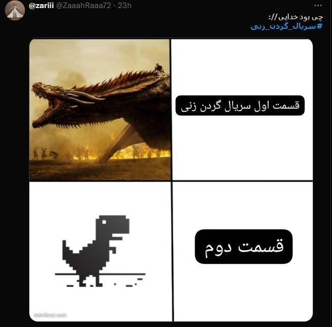 واکنشهای منفی کاربران به سریال گردنزنی 31