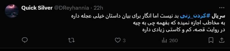 واکنشهای منفی کاربران به سریال گردنزنی 33
