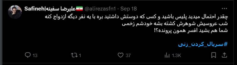 واکنشهای منفی کاربران به سریال گردنزنی 30