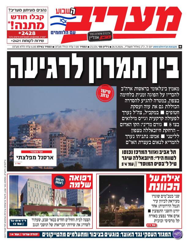 صفحه نخست روزنامه های عبری زبان/ نبرد در شمال