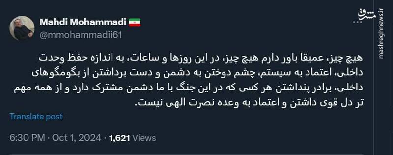 مهدی محمدی: هیچ چیز به اندازه حفظ وحدت داخلی مهم نیست
