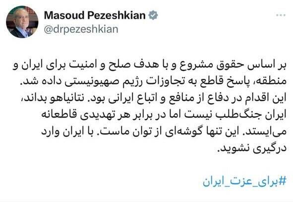 عملیات وعده صادق ۲ سپاه پاسداران علیه سرزمینهای اشغالی/ موشکهای ایرانی با کلاهک خوشهای تل آویو را به آتش کشیدند/ سپاه : قلب اراضی اشغالی را هدف گرفتیم/ پزشکیان: این تنها گوشهای از توان ماست؛ با ایران وارد درگیری نشوید +فیلم و تصاویر