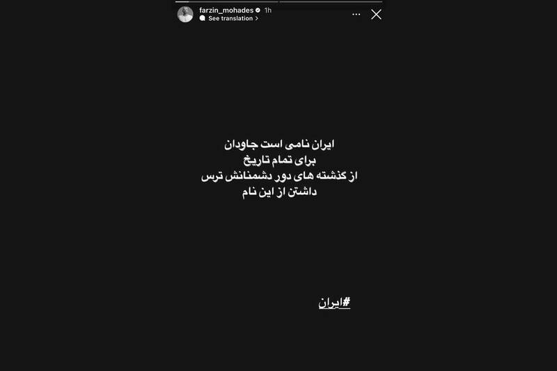 کدام هنرمندان از حمله موشکی ایران به اسرائیل حمایت کردند؟+ عکس 9