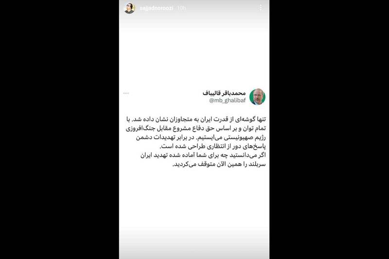 کدام هنرمندان از حمله موشکی ایران به اسرائیل حمایت کردند؟+ عکس 12