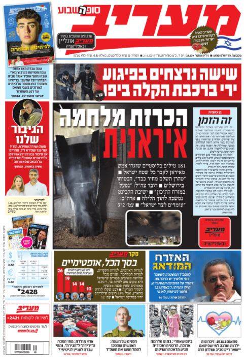 صفحه نخست روزنامه های عبری زبان/ حمله موشکی ایران در تیتر رسانه های صهیونیست