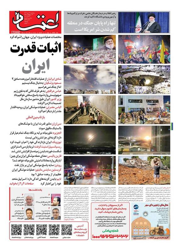 عکس/ صفحه نخست روزنامههای پنجشنبه ۱۲ مهر ۱۴۰۳