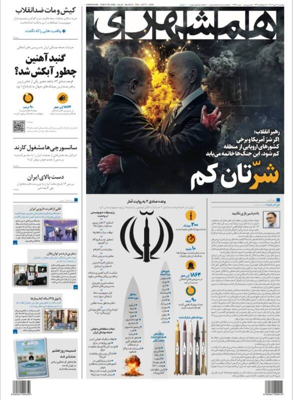 عکس/ صفحه نخست روزنامههای پنجشنبه ۱۲ مهر ۱۴۰۳