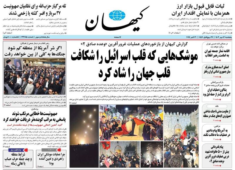 عکس/ صفحه نخست روزنامههای پنجشنبه ۱۲ مهر ۱۴۰۳