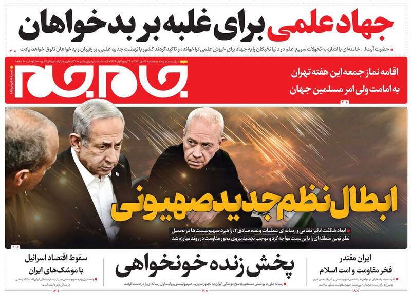 عکس/ صفحه نخست روزنامههای پنجشنبه ۱۲ مهر ۱۴۰۳