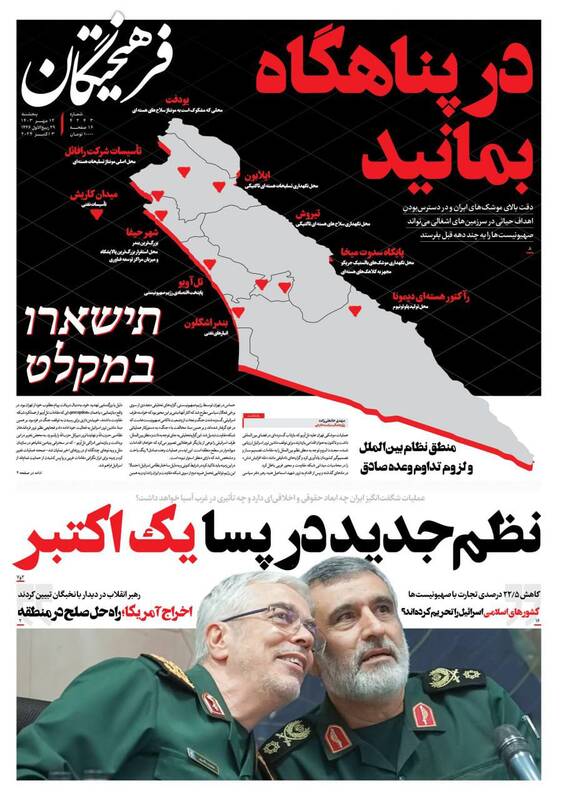 عکس/ صفحه نخست روزنامههای پنجشنبه ۱۲ مهر ۱۴۰۳