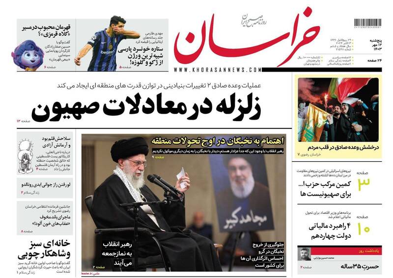 عکس/ صفحه نخست روزنامههای پنجشنبه ۱۲ مهر ۱۴۰۳