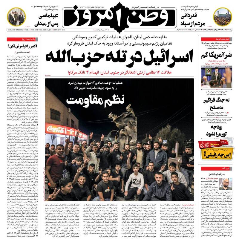 عکس/ صفحه نخست روزنامههای پنجشنبه ۱۲ مهر ۱۴۰۳