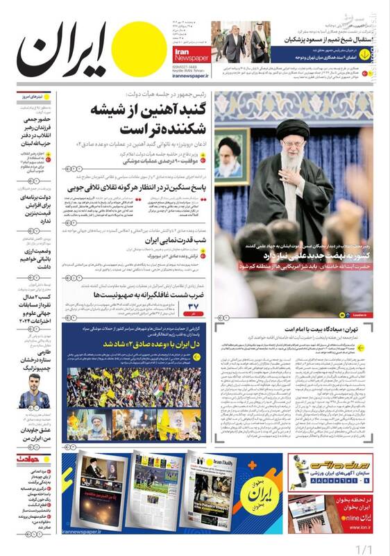 عکس/ صفحه نخست روزنامههای پنجشنبه ۱۲ مهر ۱۴۰۳