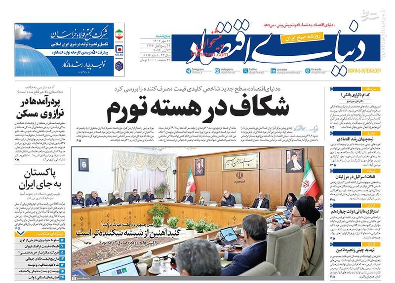 عکس/ صفحه نخست روزنامههای پنجشنبه ۱۲ مهر ۱۴۰۳
