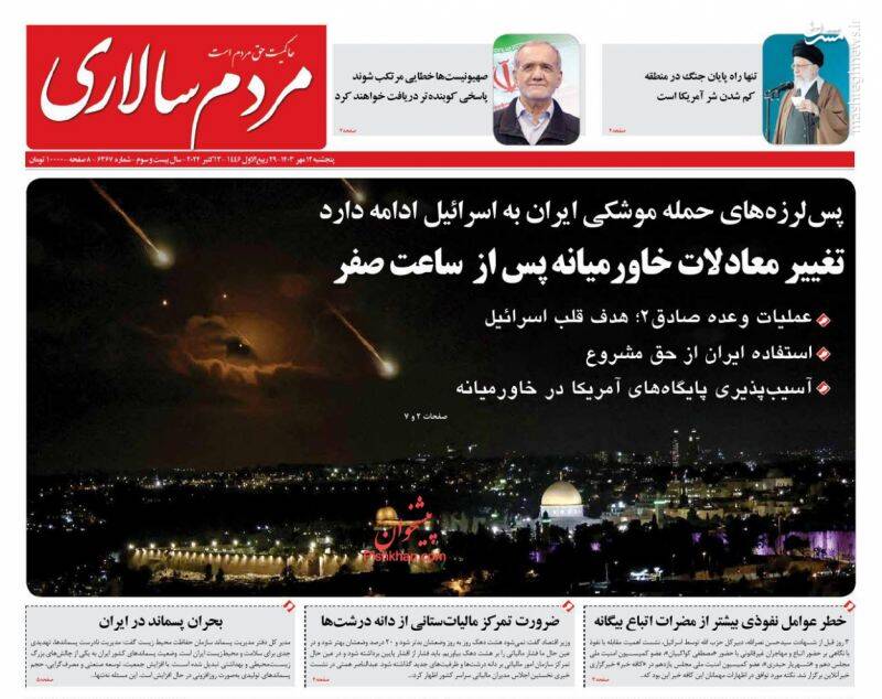 عکس/ صفحه نخست روزنامههای پنجشنبه ۱۲ مهر ۱۴۰۳