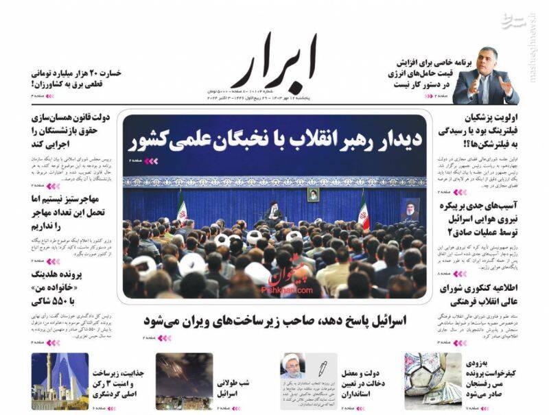 عکس/ صفحه نخست روزنامههای پنجشنبه ۱۲ مهر ۱۴۰۳