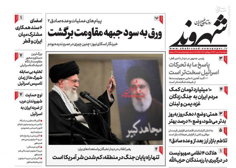 عکس/ صفحه نخست روزنامههای پنجشنبه ۱۲ مهر ۱۴۰۳