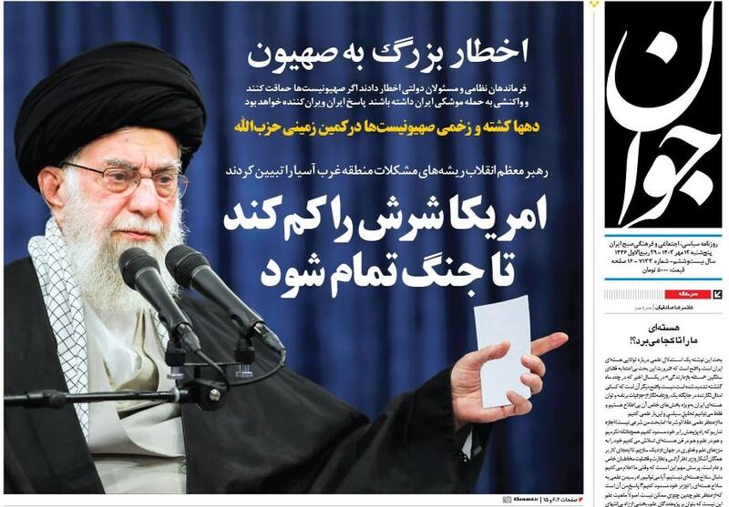 عکس/ صفحه نخست روزنامههای پنجشنبه ۱۲ مهر ۱۴۰۳