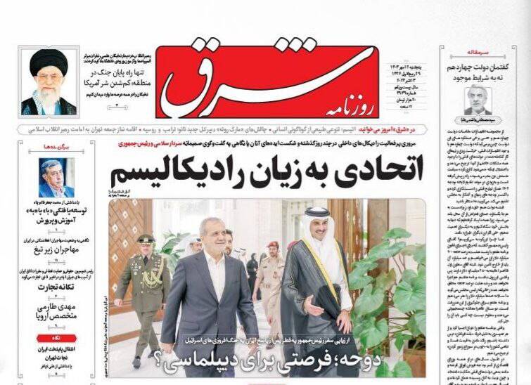 عکس/ صفحه نخست روزنامههای پنجشنبه ۱۲ مهر ۱۴۰۳