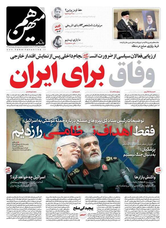 عکس/ صفحه نخست روزنامههای پنجشنبه ۱۲ مهر ۱۴۰۳