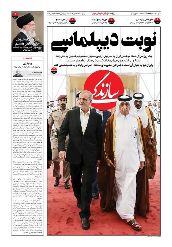 عکس/ صفحه نخست روزنامههای پنجشنبه ۱۲ مهر ۱۴۰۳