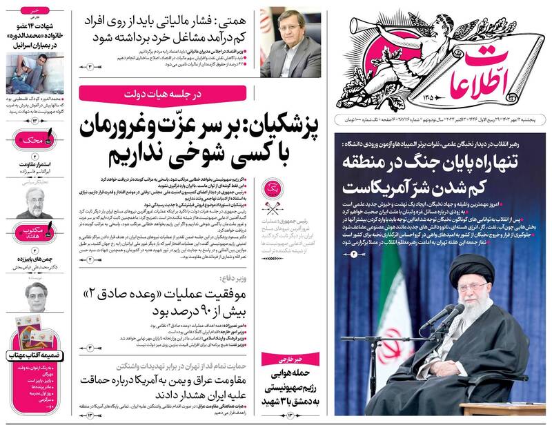 عکس/ صفحه نخست روزنامههای پنجشنبه ۱۲ مهر ۱۴۰۳