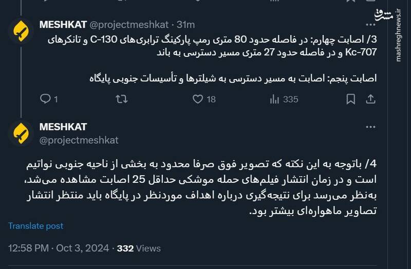 جزئیات جدیدی از ۵ اصابت به پایگاه نظامی اسرائیل +نقشه ماهوارهای