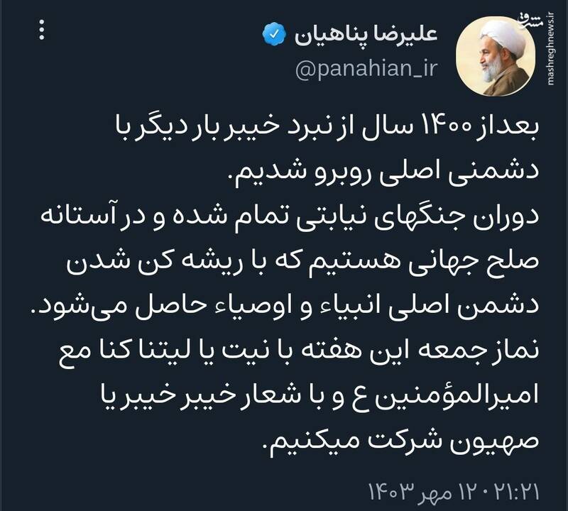 پناهیان: در نماز جمعه این هفته با شعار خیبر خیبر یا صهیون شرکت میکنیم