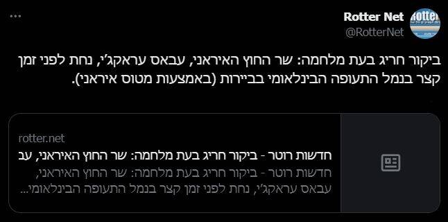 واکنش صهیونیستها به حضور وزیر امور خارجه ایران در بیروت