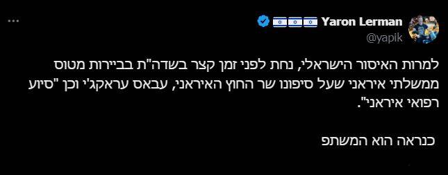 واکنش صهیونیستها به حضور وزیر امور خارجه ایران در بیروت