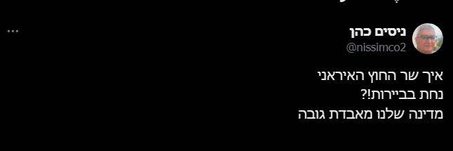 واکنش صهیونیستها به حضور وزیر امور خارجه ایران در بیروت