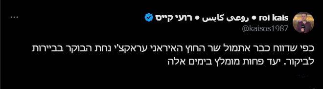 واکنش صهیونیستها به حضور وزیر امور خارجه ایران در بیروت