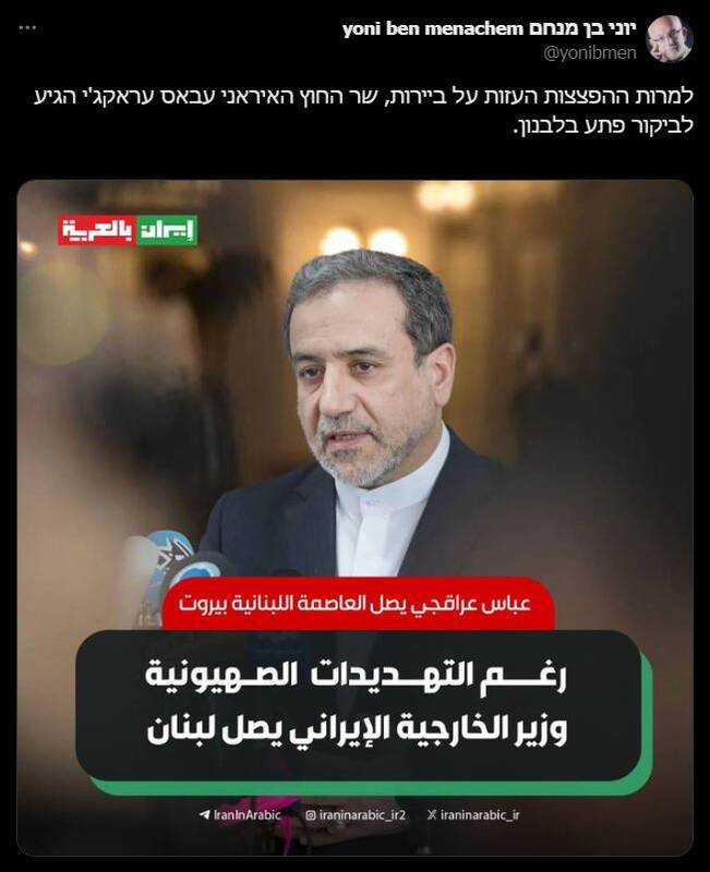 واکنش صهیونیستها به حضور وزیر امور خارجه ایران در بیروت