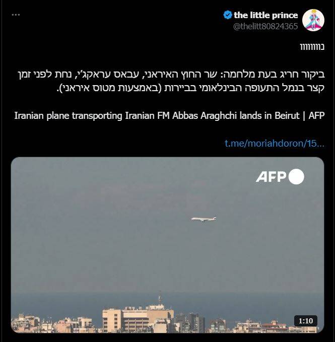 واکنش صهیونیستها به حضور وزیر امور خارجه ایران در بیروت