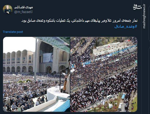 نماز جمعه امروز یک عملیات باشکوه وعدهی صادق بود