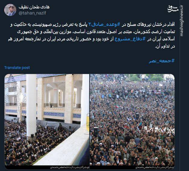 همه از جمعه نصر و وعده صادق میگویند