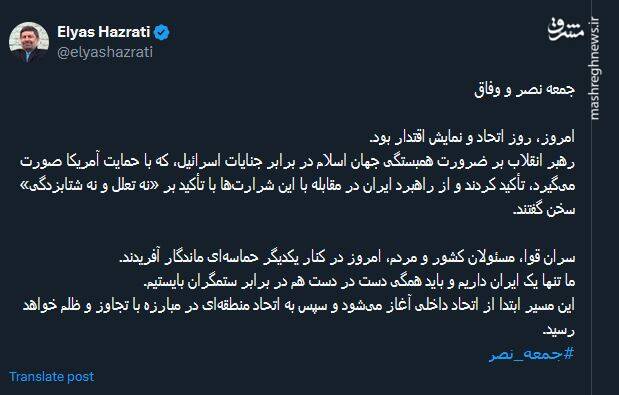 همه از جمعه نصر و وعده صادق میگویند