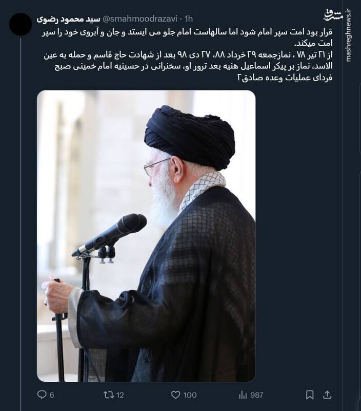 قرار بود امت سپر امام شود اما سالهاست امام جلو میایستد