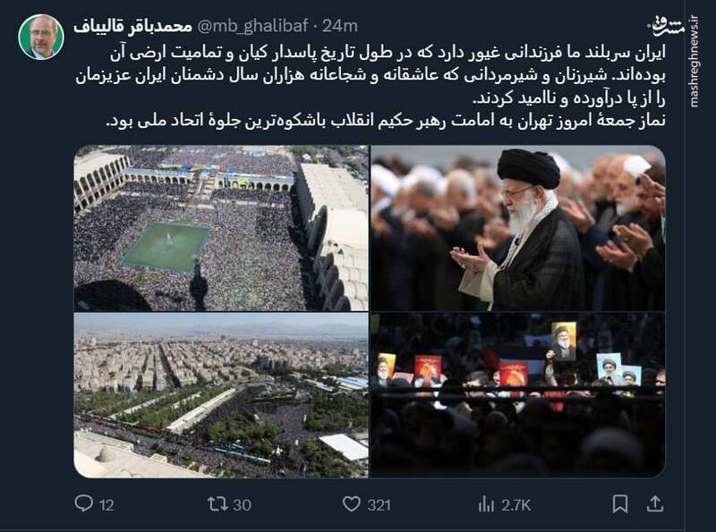 قالیباف: نماز جمعه امروز باشکوهترین جلوه اتحاد ملی بود