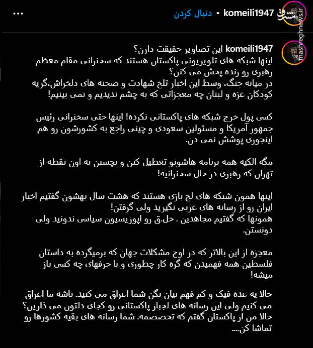 جمعه نصر از قاب رسانهها و شبکههای اجتماعی + عکس 10