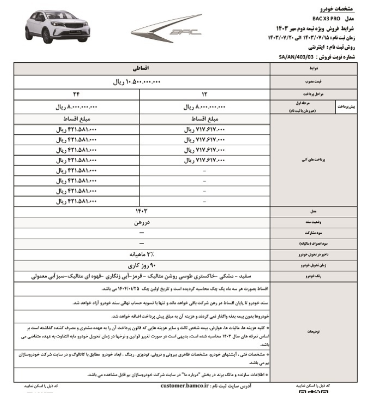 قیمت بک X3 Pro و شرایط فروش نقد و اقساط 1403