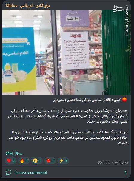 ماجرای خالی شدن فروشگاهها در تهران چیست؟