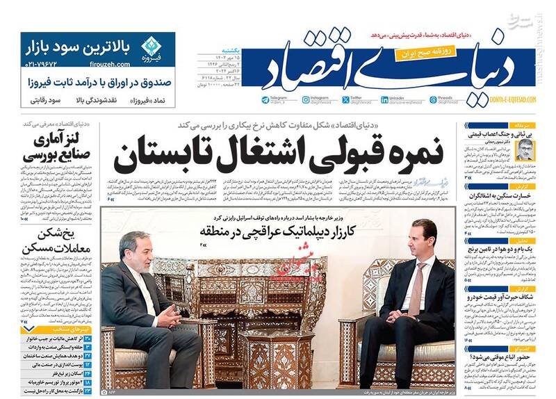 عکس / صفحه نخست روزنامههای یکشنبه 15 مهر 1403 13